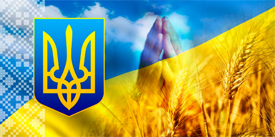 Молитва до Ісуса Христа Господа нашого за Україну!