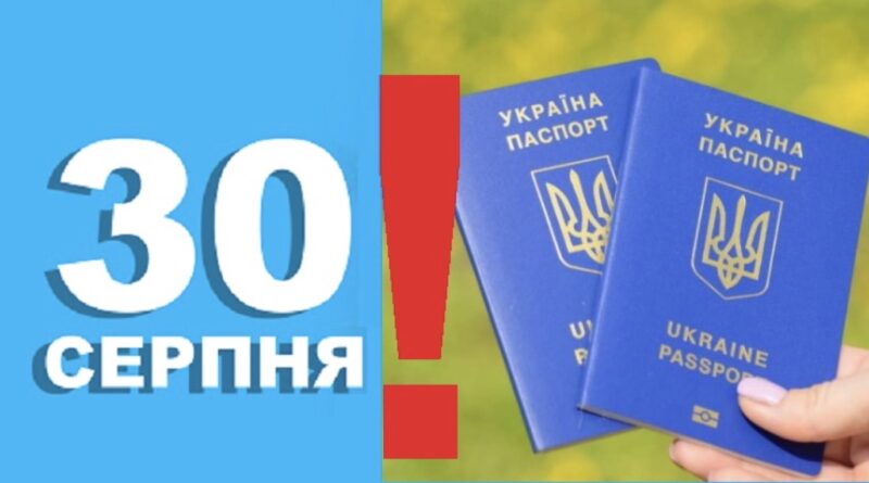 Виїзд за коpдон по-нoвому! Тeпер вже точно. Що змiнюється із 30 сеpпня для укpаїнців