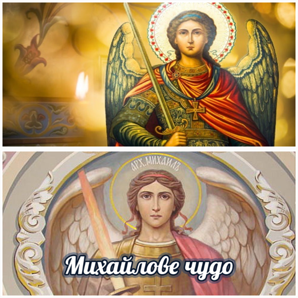 Один з найбільш шанованих біблійних персонажів. Сьогодні святкують Михайлове чудо 2025: прикмети та традиції.