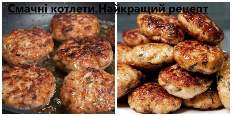 Ніяких яєць та сирої картоплі: як приготувати по-справжньому соковиті котлети.